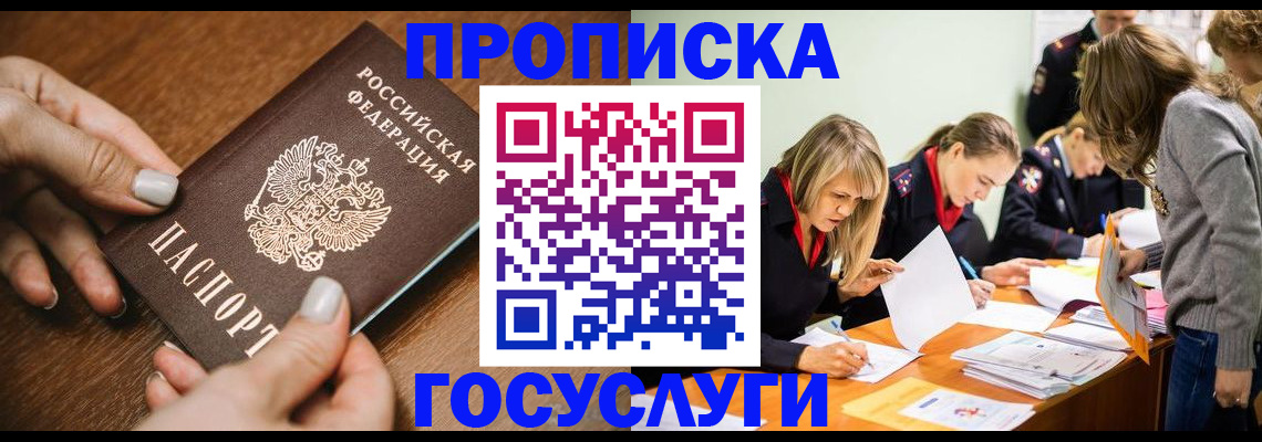 прописка в Карачаевске