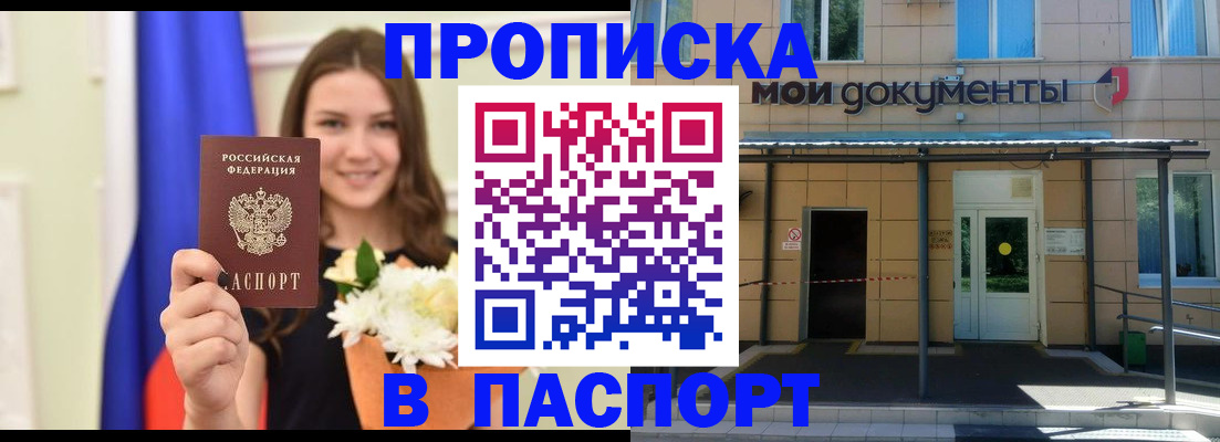 прописка паспорт в Карачаевске