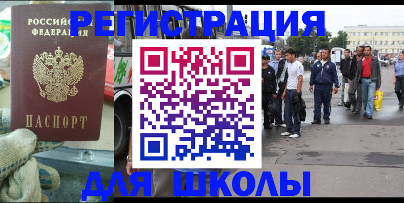 регистрация для школы в Карачаевске